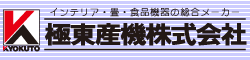 極東産機 株式会社 http://www.kyokuto-sanki.co.jp/