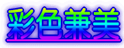 山口県室内装飾事業協同組合 http://www.axis.or.jp/~hot_info/