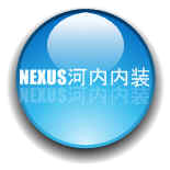 NEXUS河内内装 http://nexuskochinaisou.design.officelive.com/default.aspx